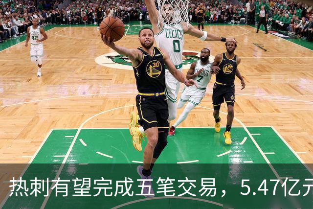 热刺有望完成五笔交易，5.47亿元恩迪亚耶协议达成，四人计划离队